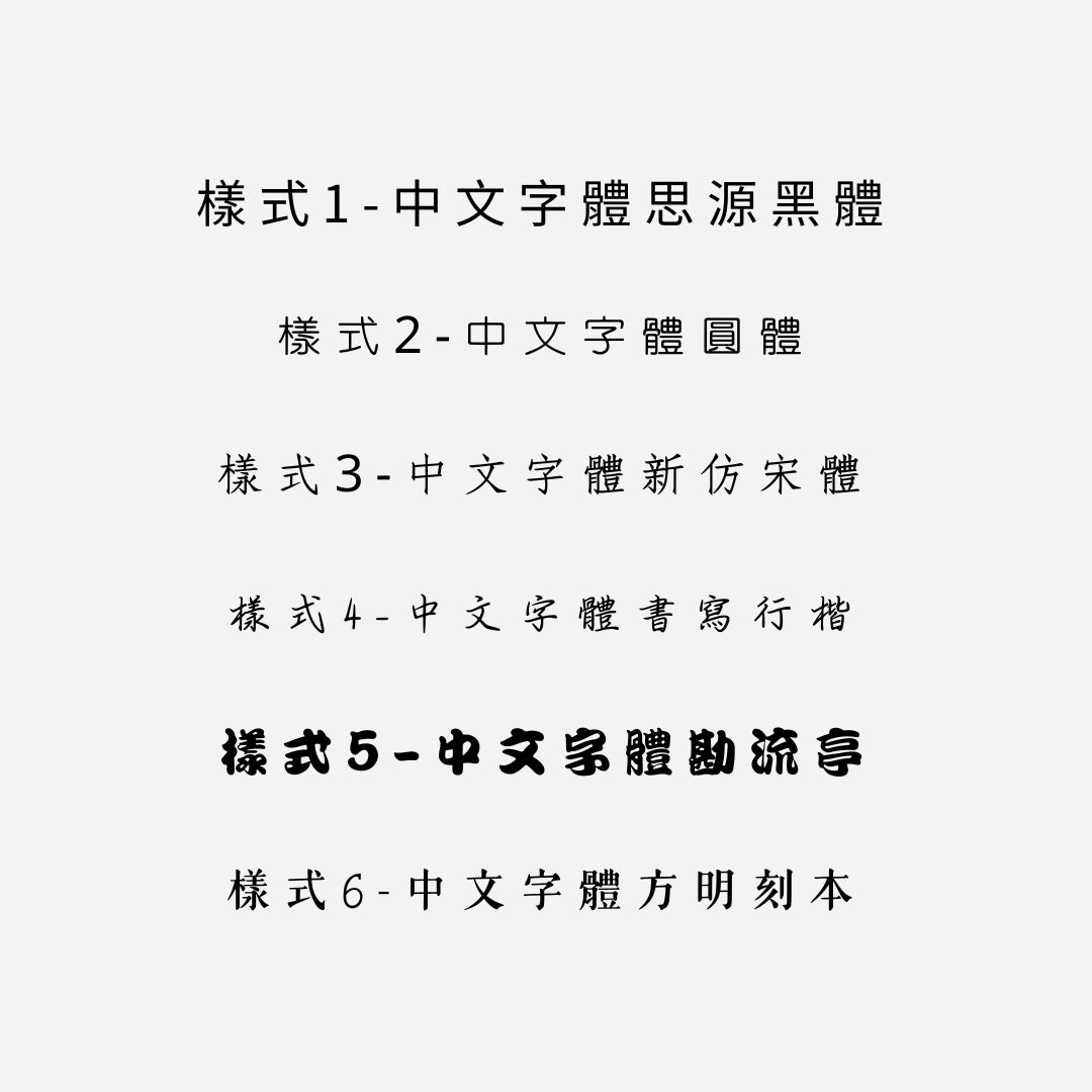 01雷射雕刻客製服務